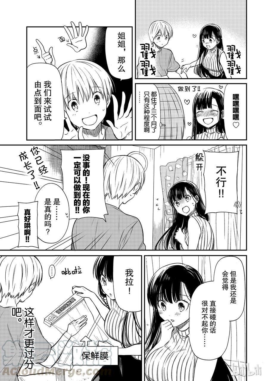 大姐养你啊结局漫画,40 由点到面3图