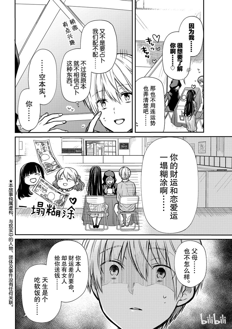 大姐养你呀免费结局漫画,104 猜中负债额2图