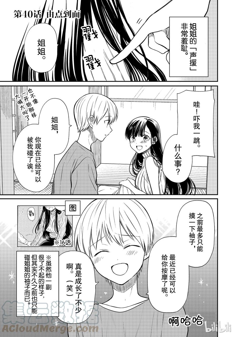 大姐养你啊结局漫画,40 由点到面1图