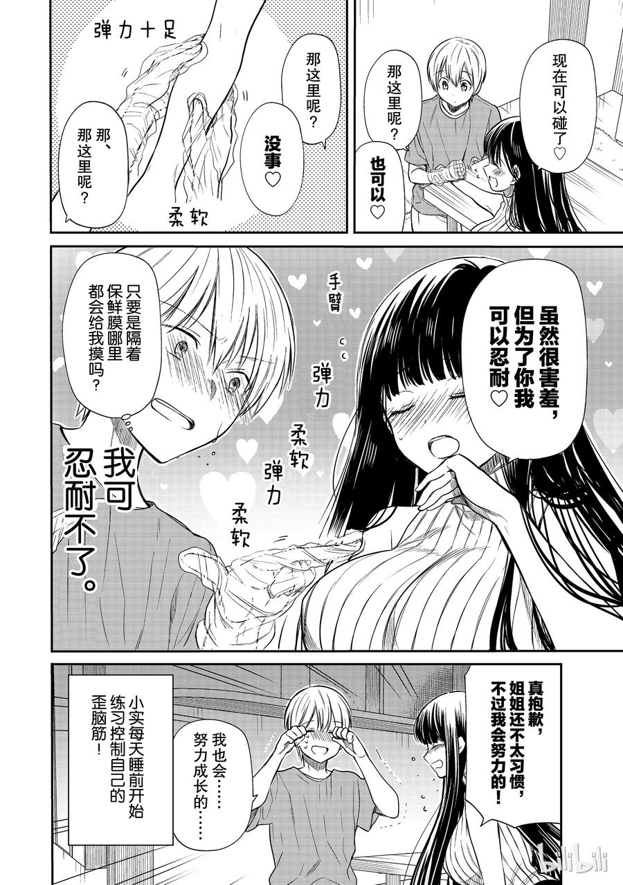 大姐养你啊结局漫画,40 由点到面4图