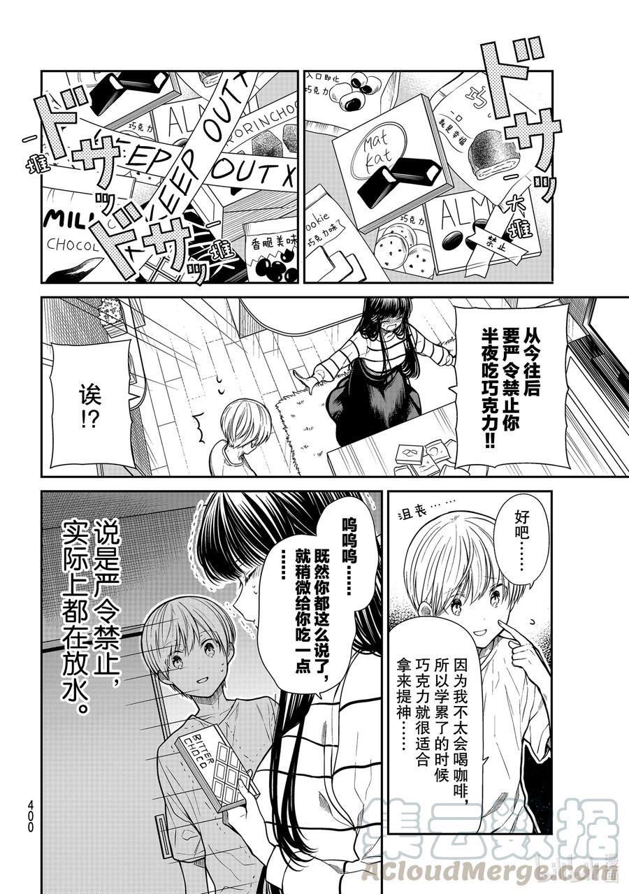 大姐养你呀原名漫画,272 坚定的决心2图