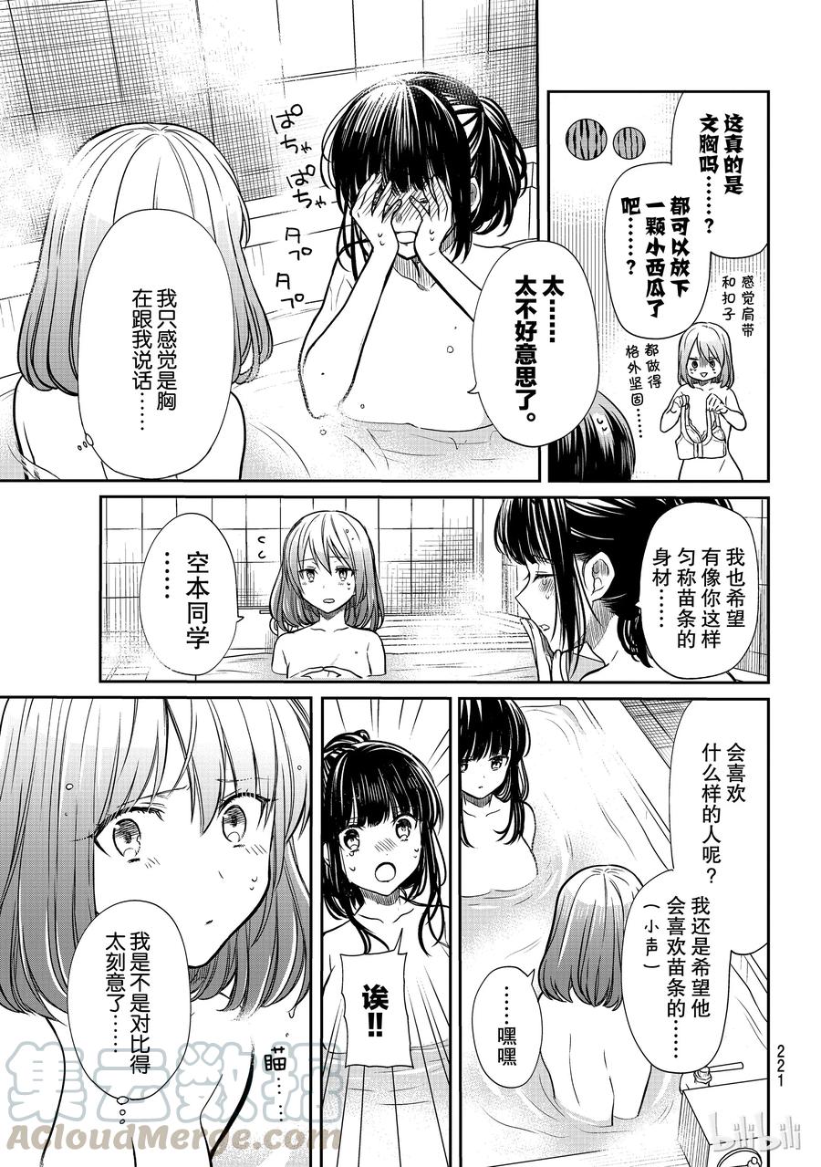 大姐养你呀漫画漫画,122 修学旅行④3图