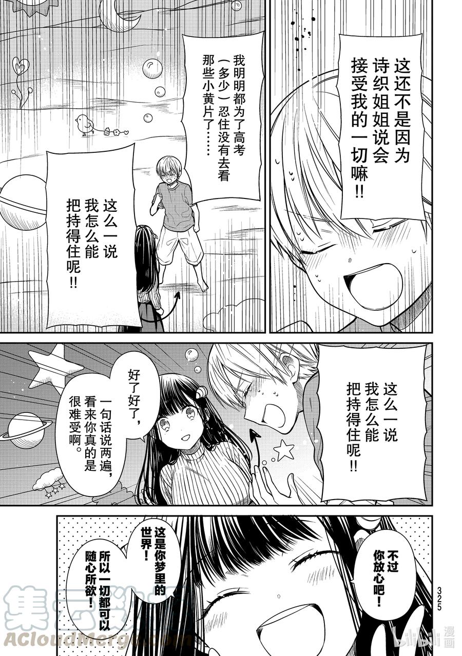 大姐电视连续剧漫画,258 魅魔诗织①3图
