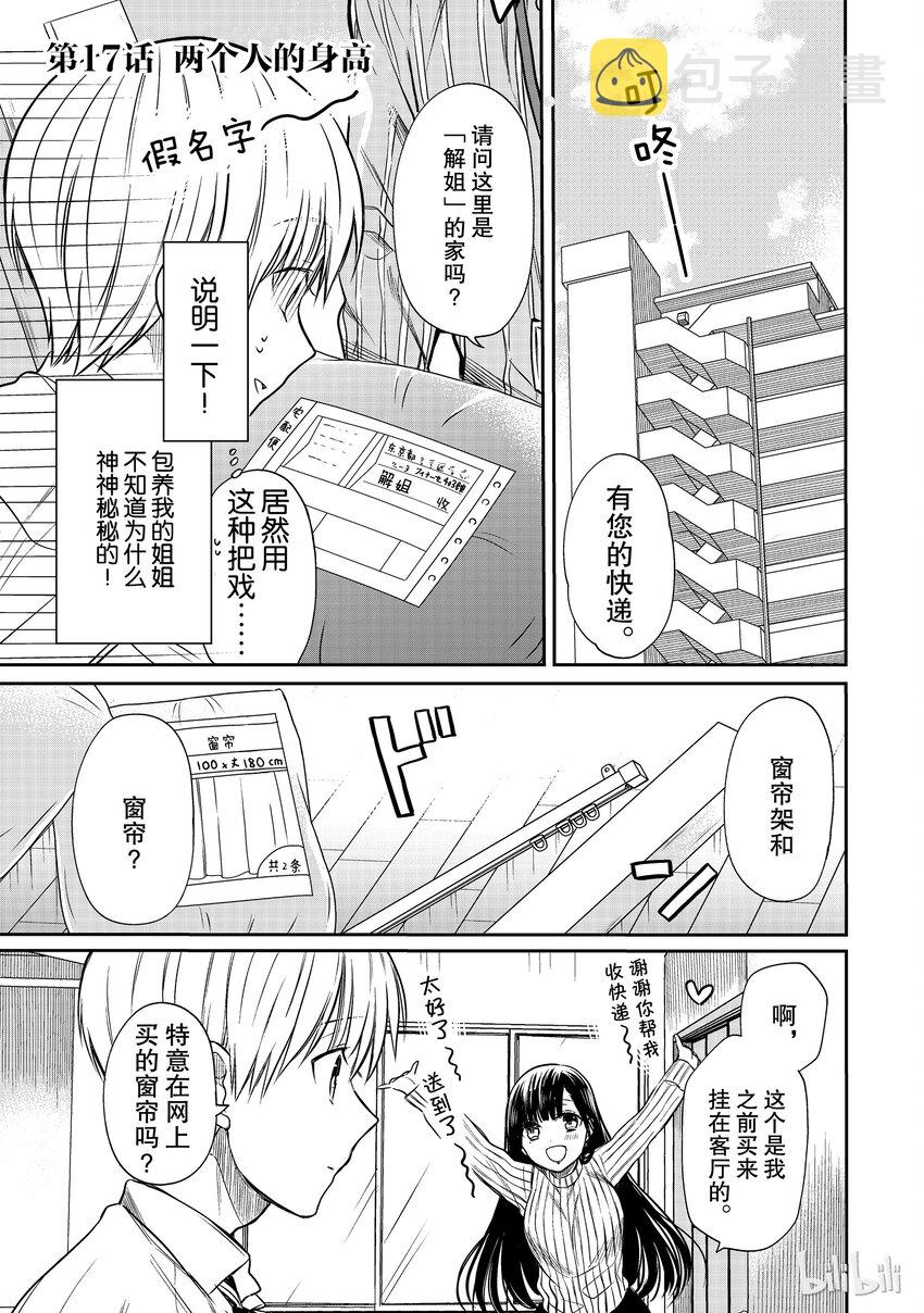 大姐工厂漫画,17 两个人的身高1图