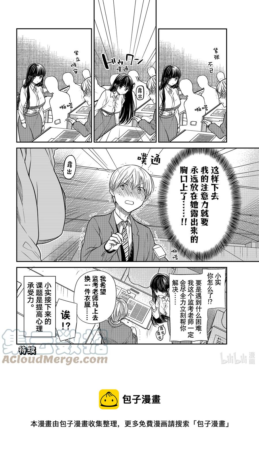 大姐养你呀漫画,342 注意力4图