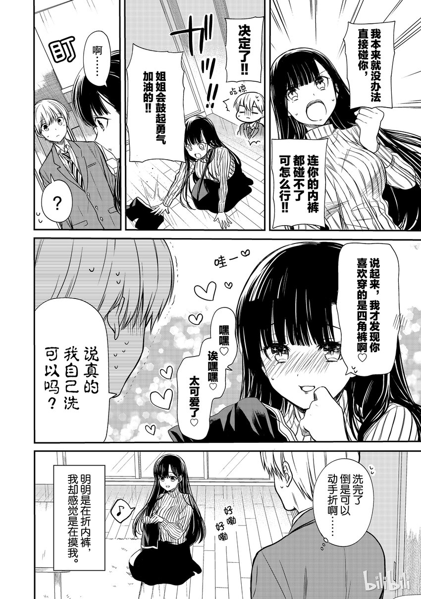 大姐养你啊结局漫画,14 等同于你4图