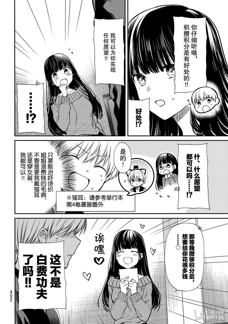大姐养你啊结局漫画,169 姐姐变身为省钱达人2图