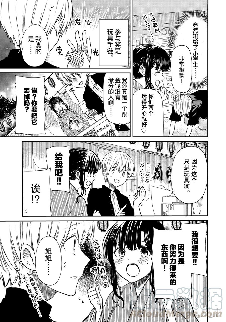 大姐姐养你漫画,51 夏日庙会③3图