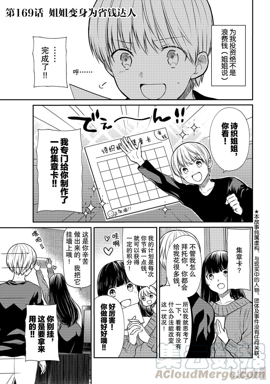 大姐养你啊结局漫画,169 姐姐变身为省钱达人1图