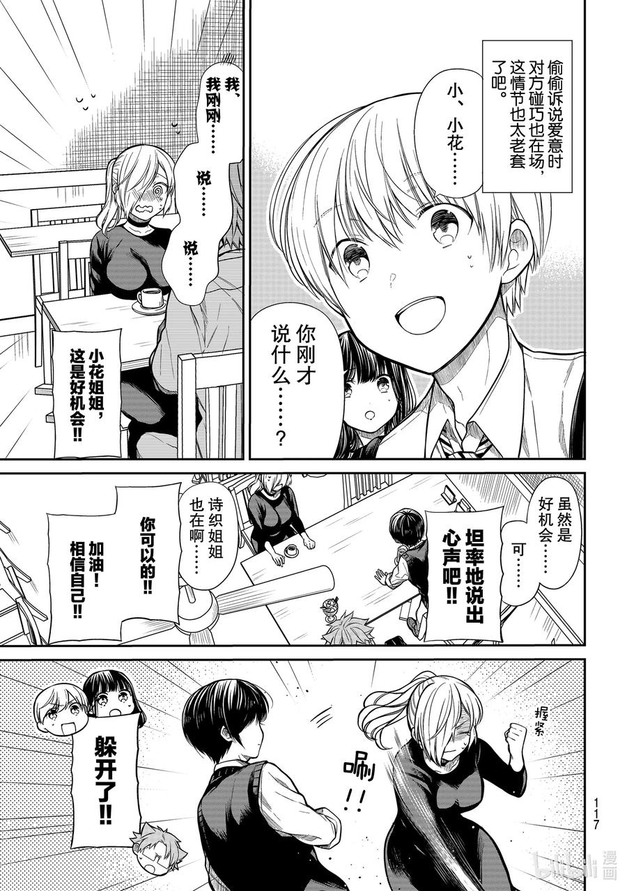 大姐工厂漫画,228 有欲望2图