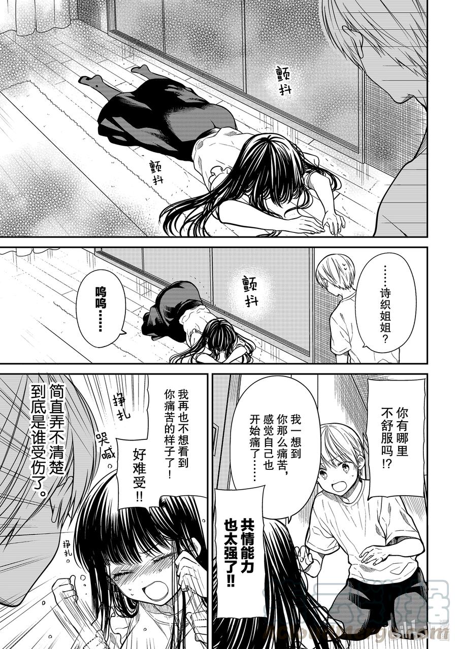 大姐工厂漫画,295 共情能力3图