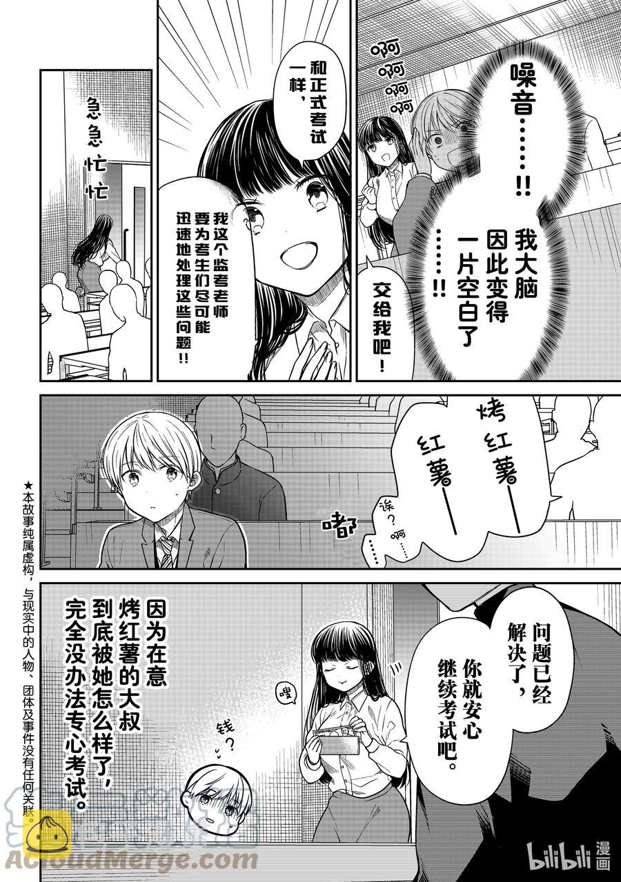 大姐养你呀漫画,342 注意力2图
