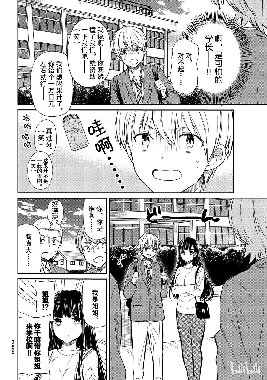 大姐养你呀漫画漫画,86 遇到小混混2图