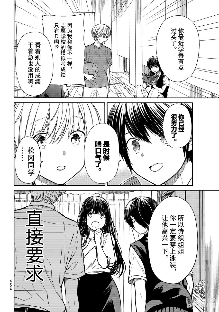 大姐电视连续剧漫画,235 放松2图