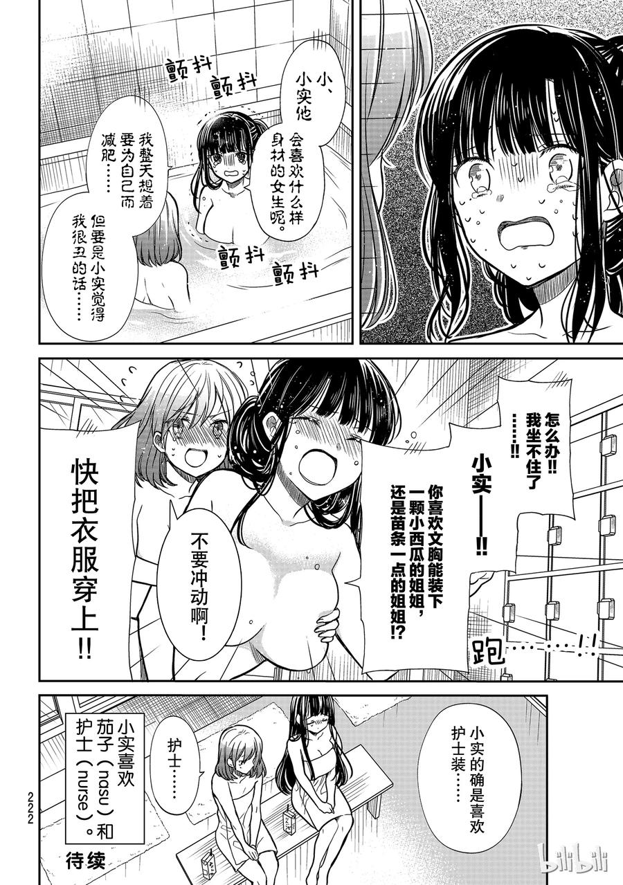 大姐养你呀漫画漫画,122 修学旅行④4图
