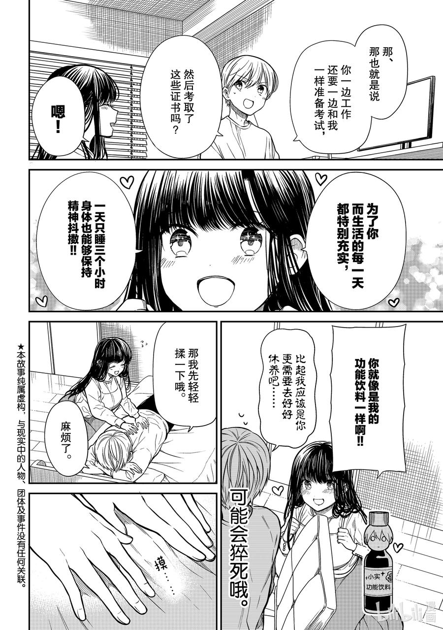 大姐养你啊结局漫画,269 身体护理2图