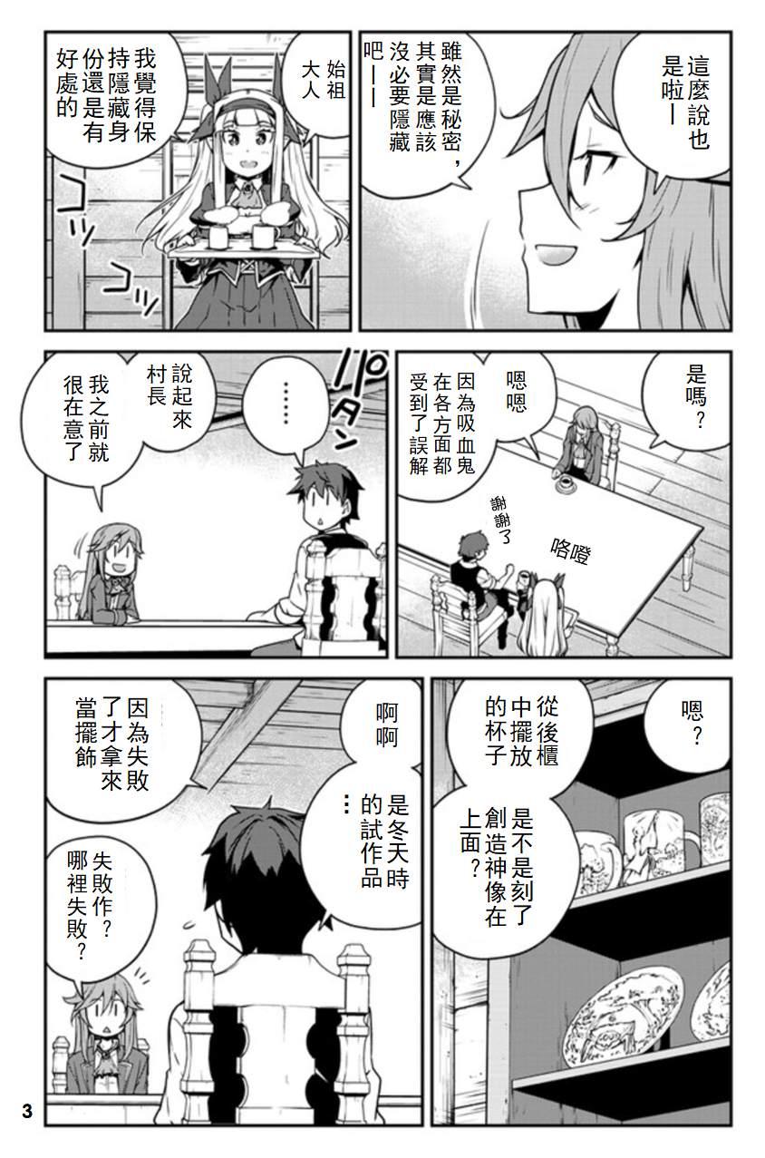异世界悠闲农家第一季免费观看漫画,第122话3图