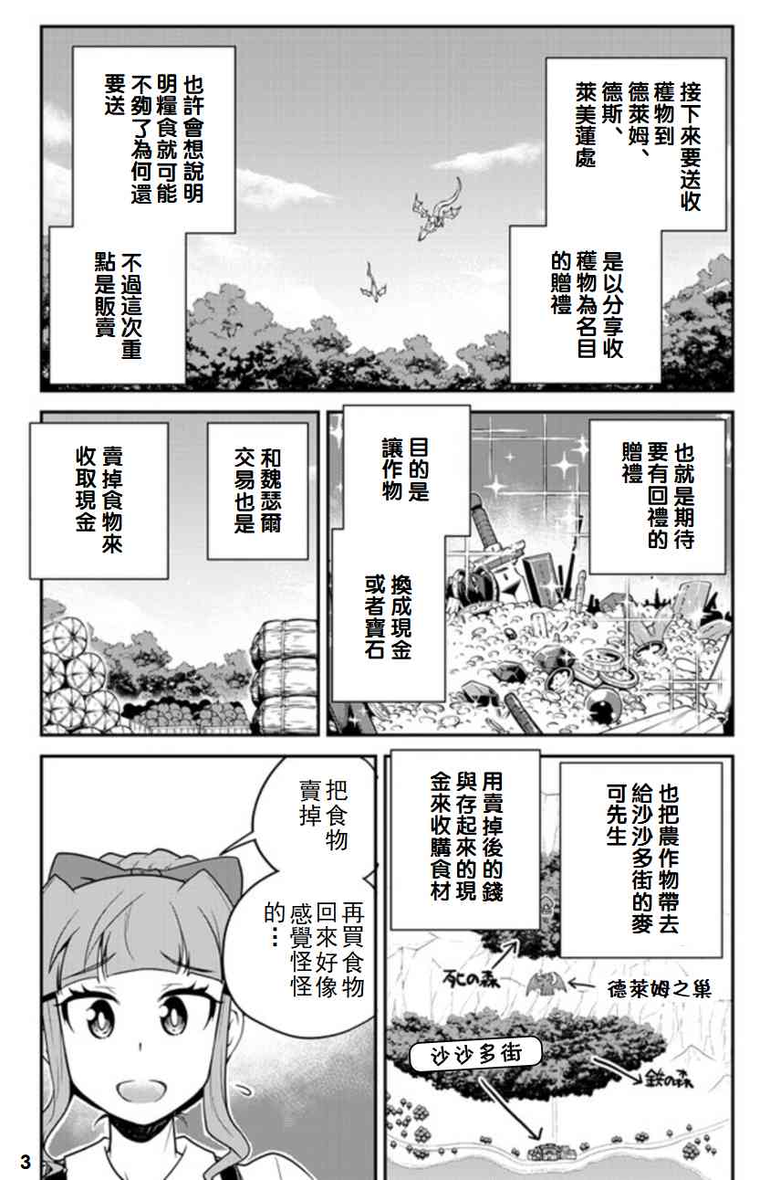 异世界悠闲农家动漫完整观看漫画,第100话3图
