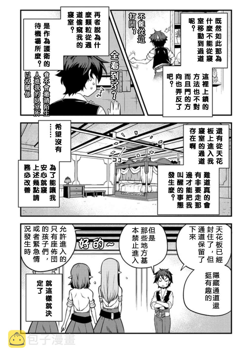异世界悠闲农家12漫画,第134话2图