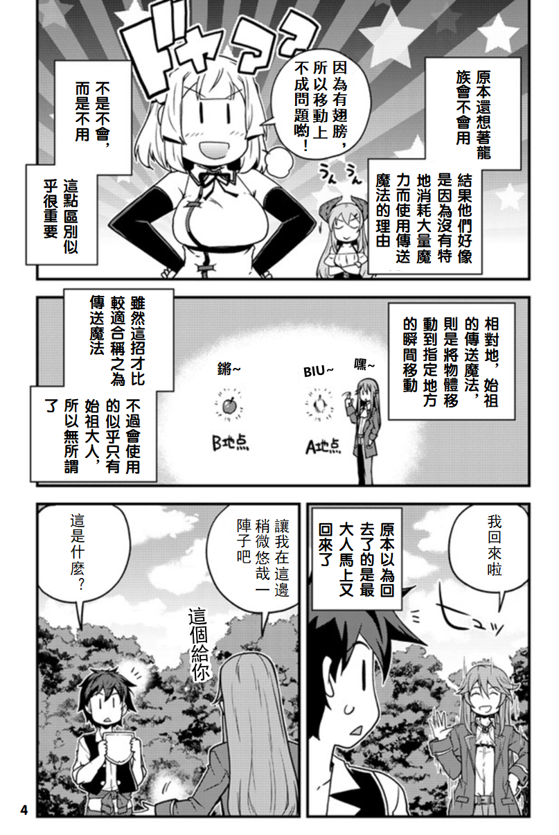 异世界悠闲农家全季漫画,第140话4图