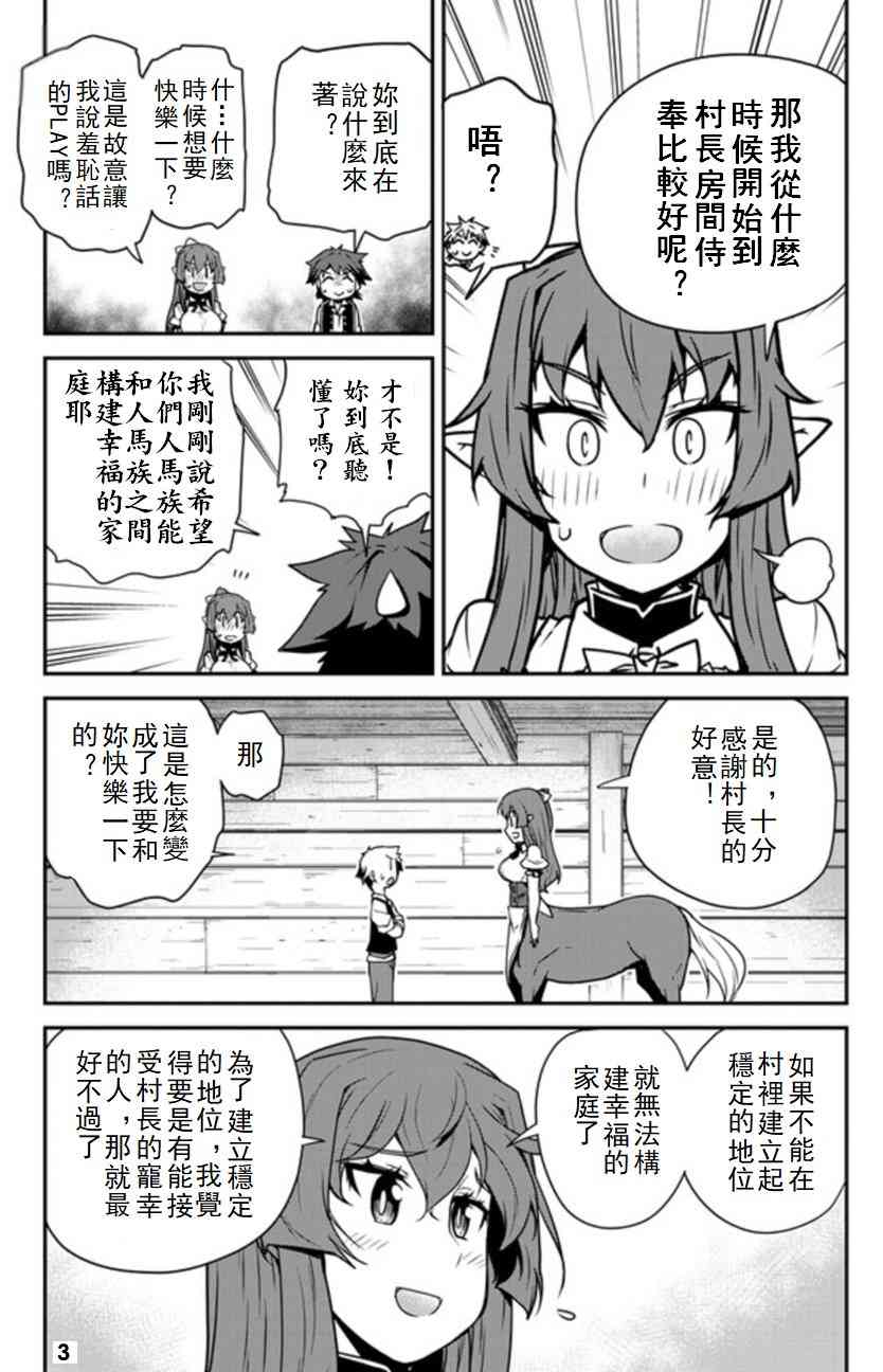 异世界悠闲农家12漫画,第104话3图