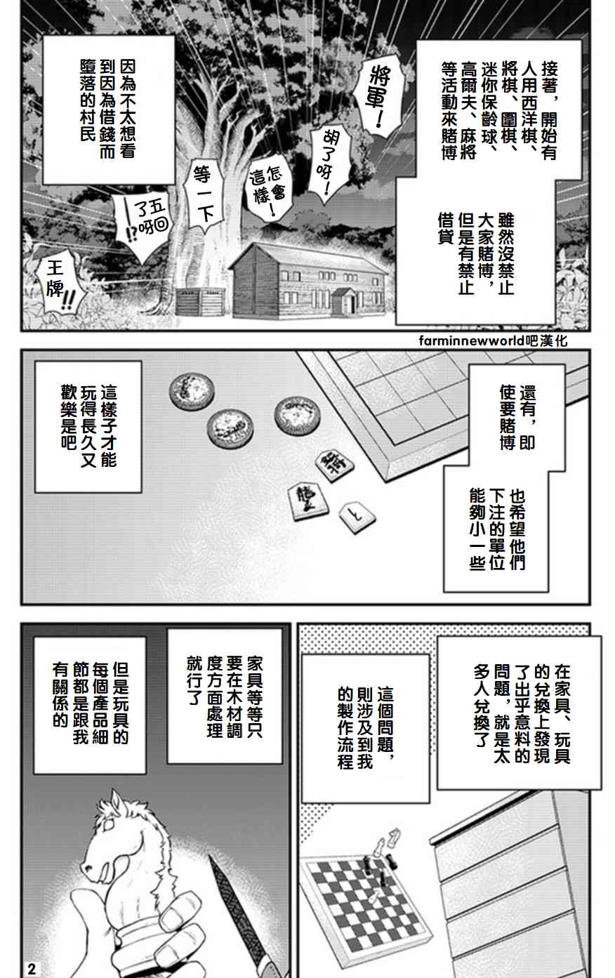 异世界悠闲农家樱花动漫在线观看漫画,第60话2图
