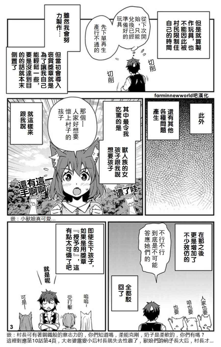 异世界悠闲农家樱花动漫在线观看漫画,第60话3图