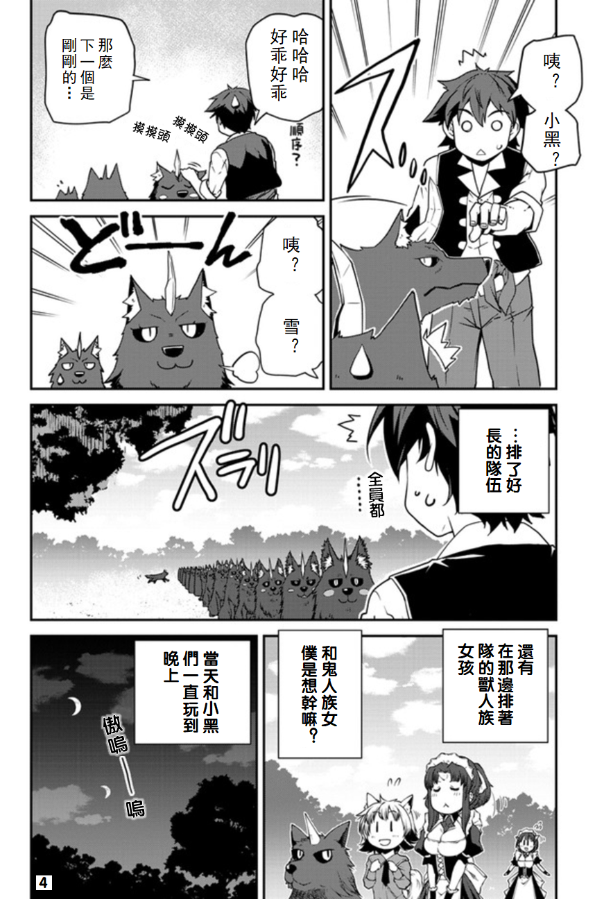 异世界悠闲农家全季漫画,第114话4图