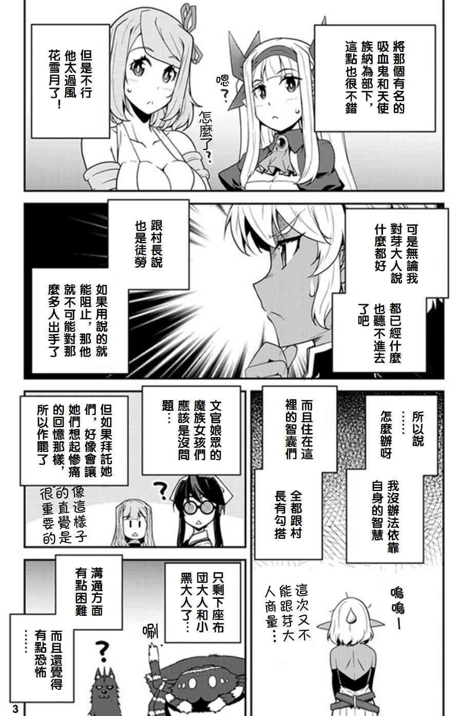 异世界悠闲农家动漫完整观看漫画,第69话3图