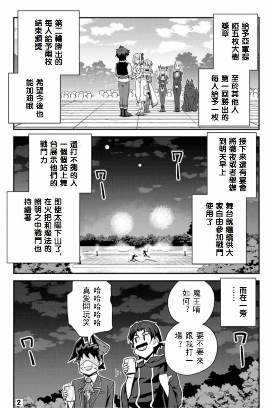 异世界悠闲农家人物介绍漫画,第86话2图