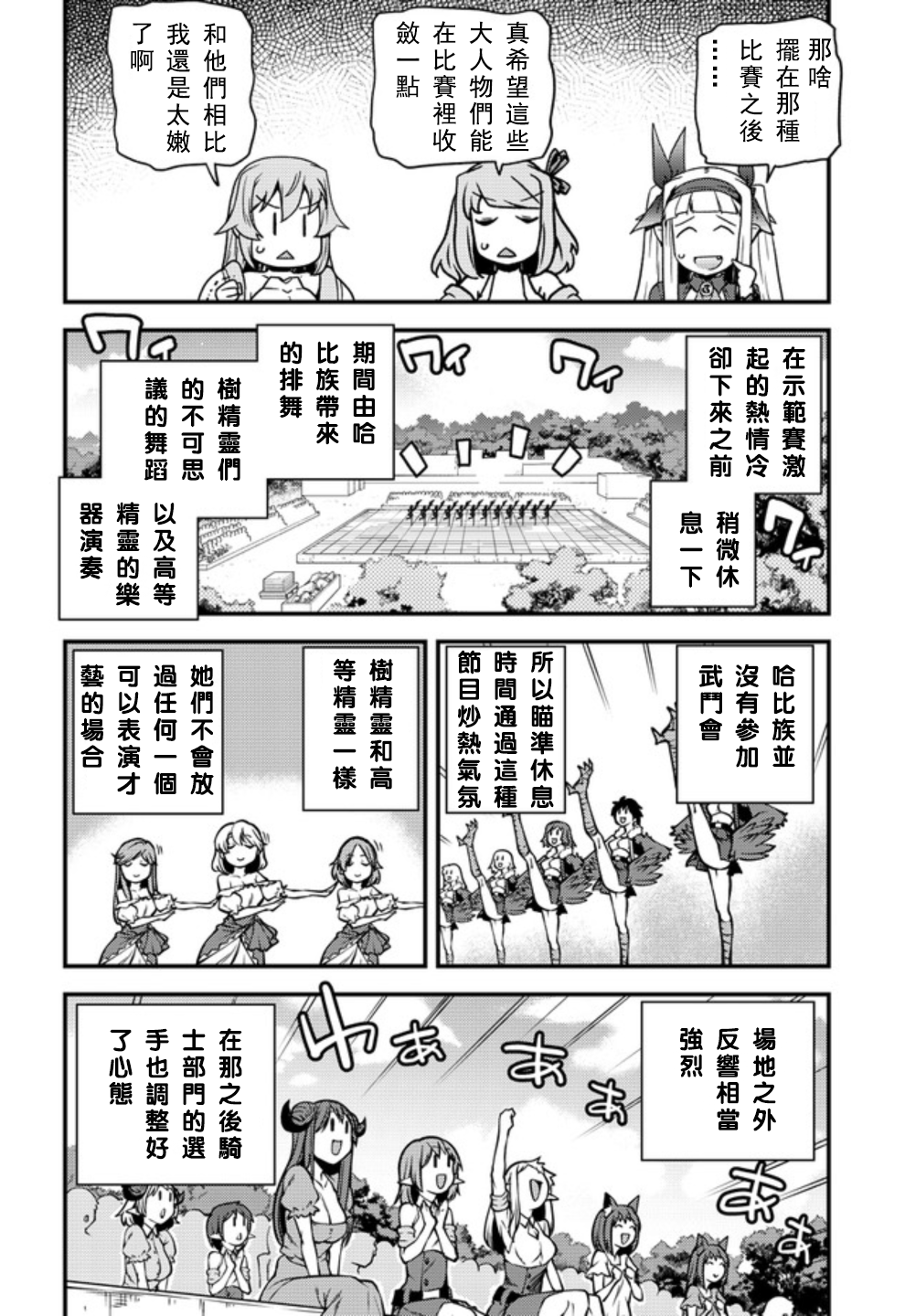 异世界悠闲农家小说下载漫画,第144话3图