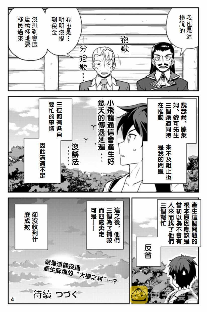 异世界悠闲农家动漫完整观看漫画,第87话4图