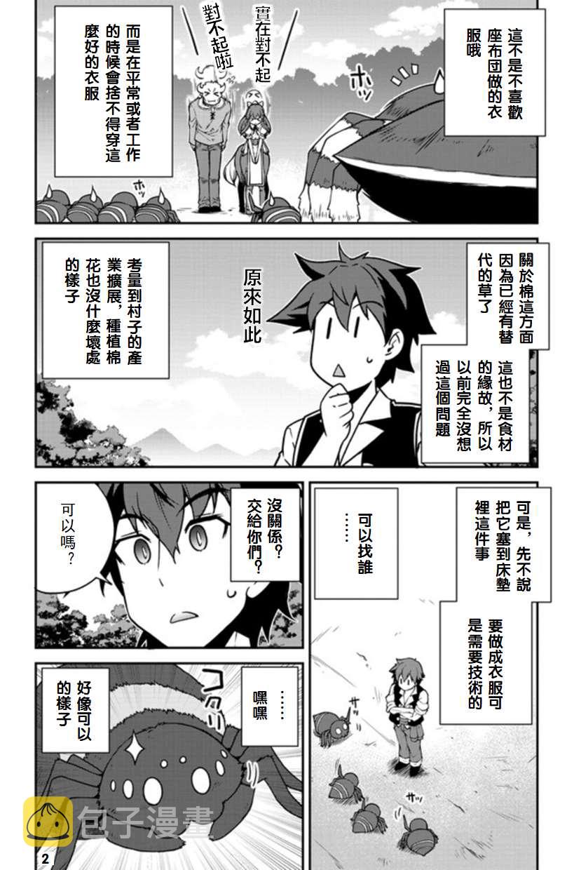 异世界悠闲农家免费观看完整版漫画,第131话2图