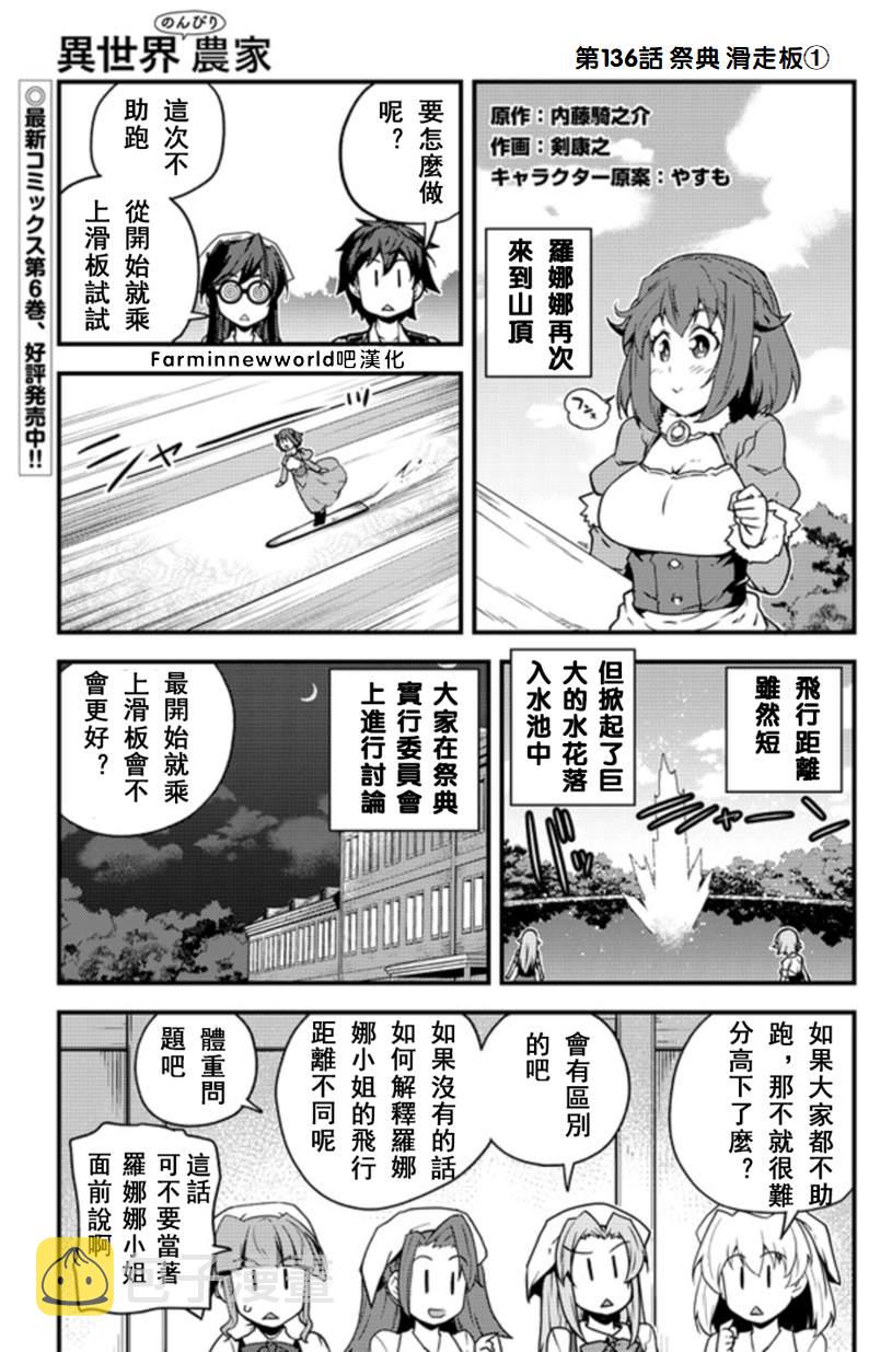 异世界悠闲农家完整版漫画,第136话1图