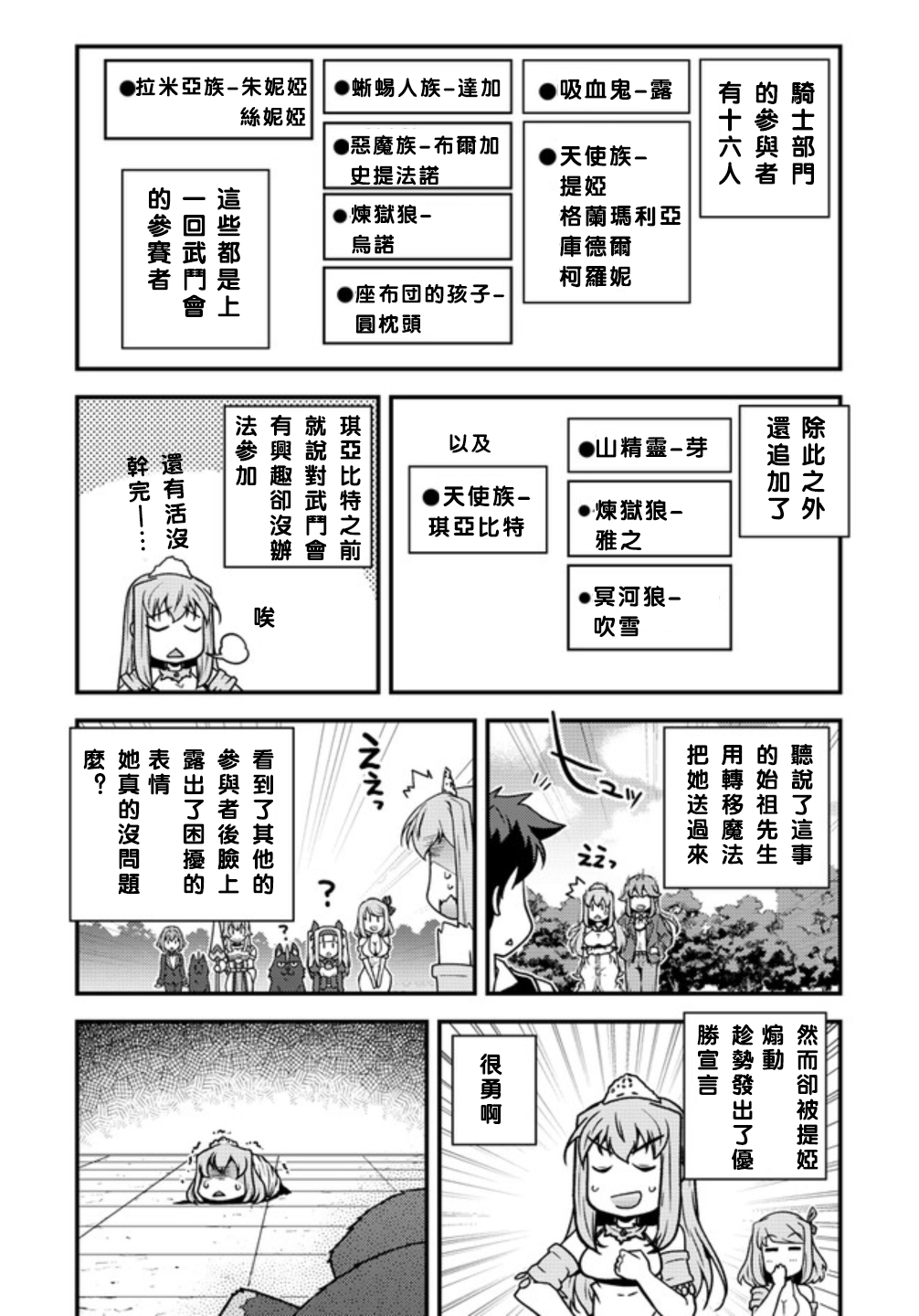 异世界悠闲农家小说下载漫画,第144话4图