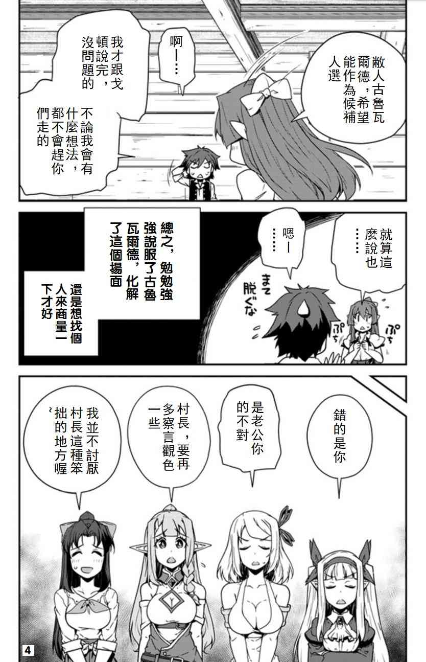 异世界悠闲农家12漫画,第104话4图