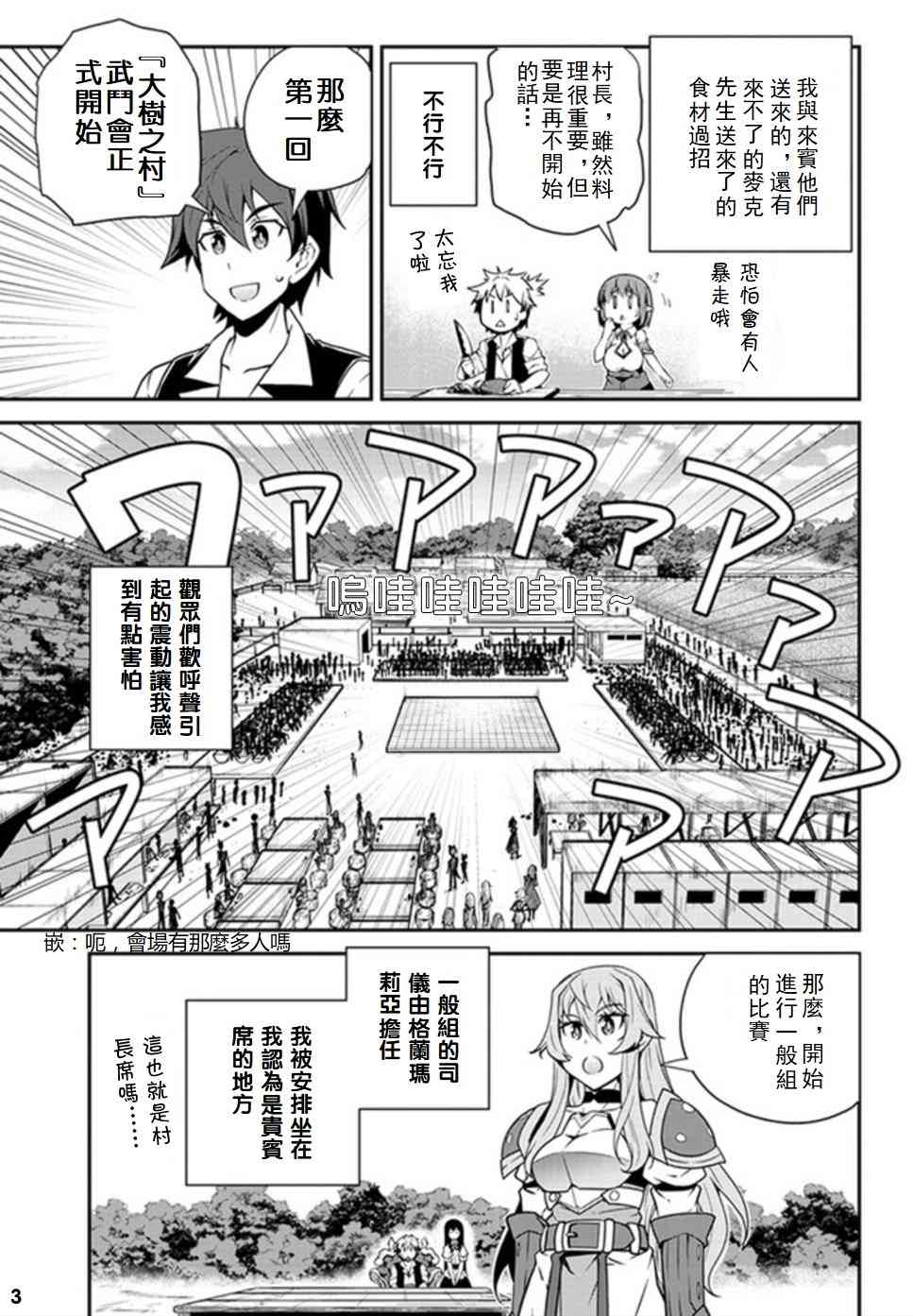 异世界悠闲农家免费观看完整版漫画,第74话3图