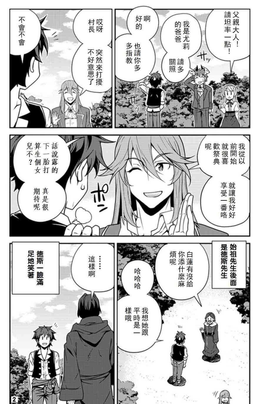 异世界悠闲农家免费观看完整版漫画,第74话2图