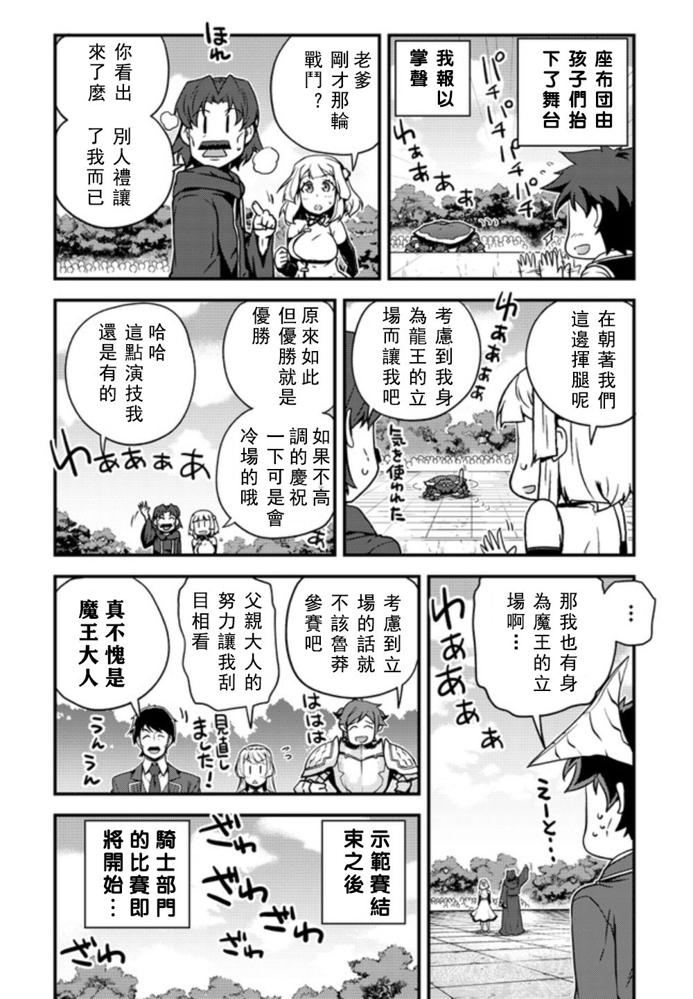 异世界悠闲农家小说下载漫画,第144话2图