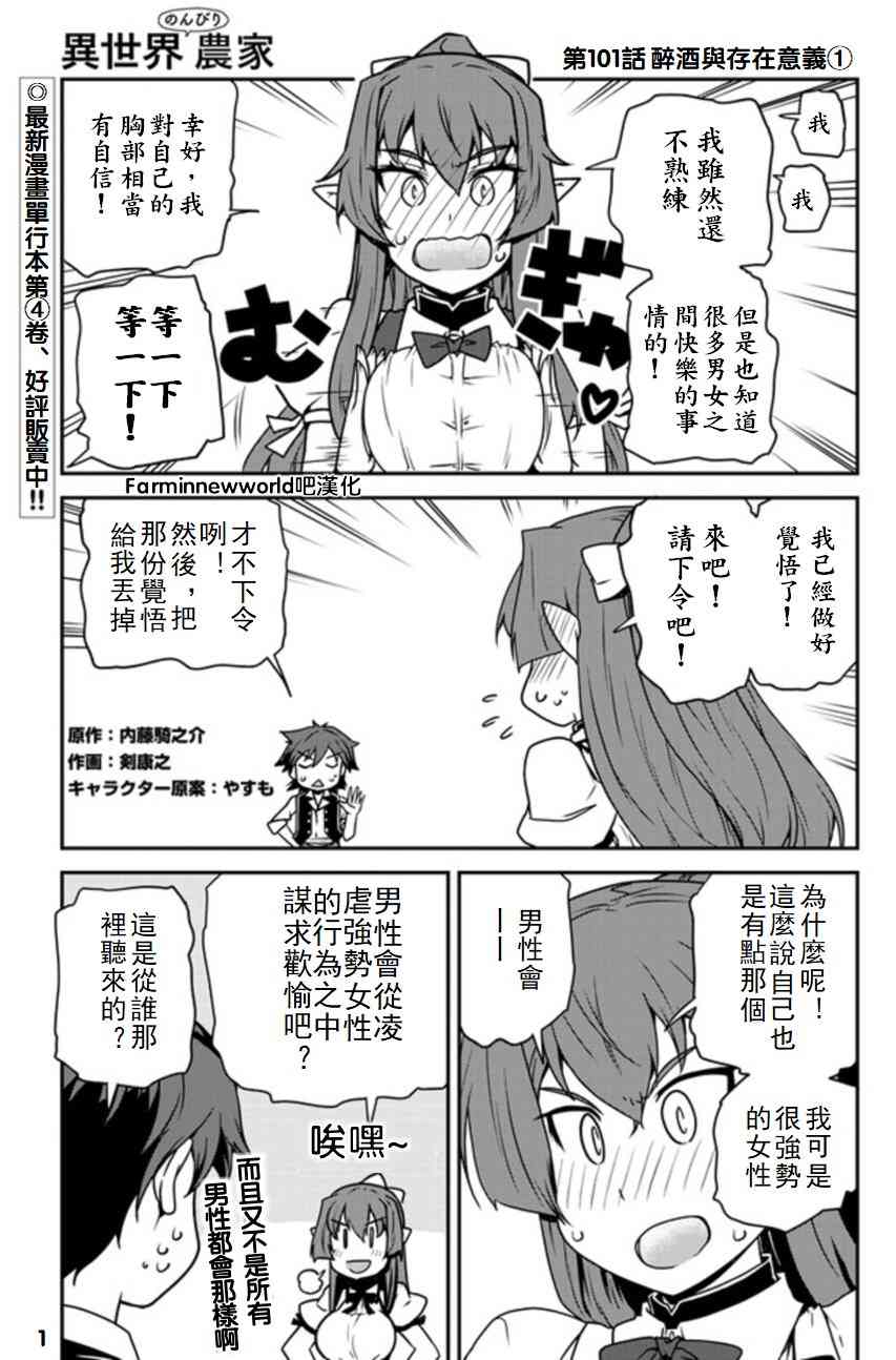 异世界悠闲农家12漫画,第104话1图