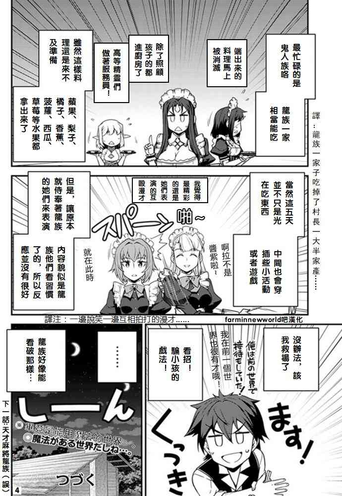 异世界悠闲农家第11集漫画,第46话4图