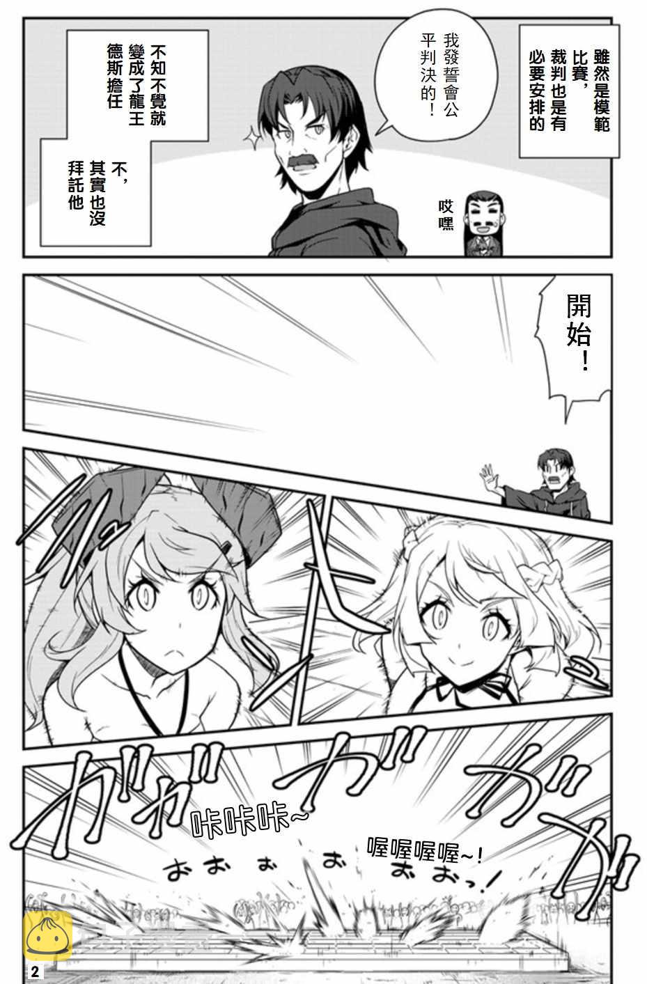 异世界悠闲农家免费观看完整版漫画,第77话2图