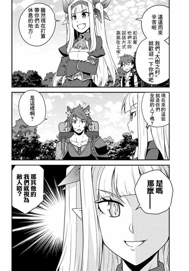 异世界悠闲农家12漫画,第24话4图