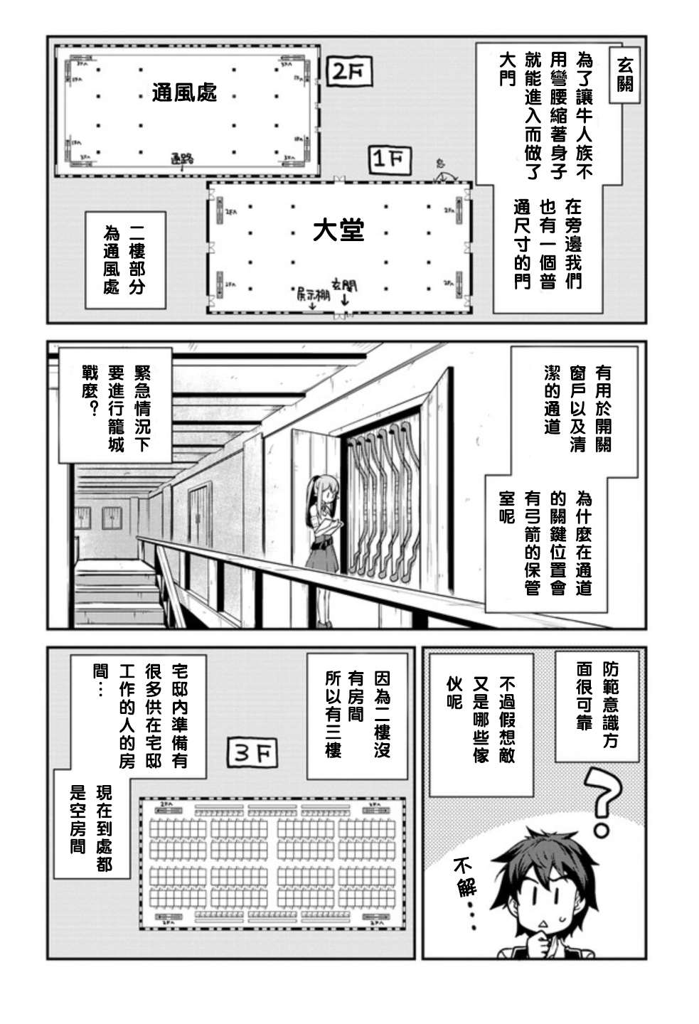异世界悠闲农家全季漫画,第132话2图