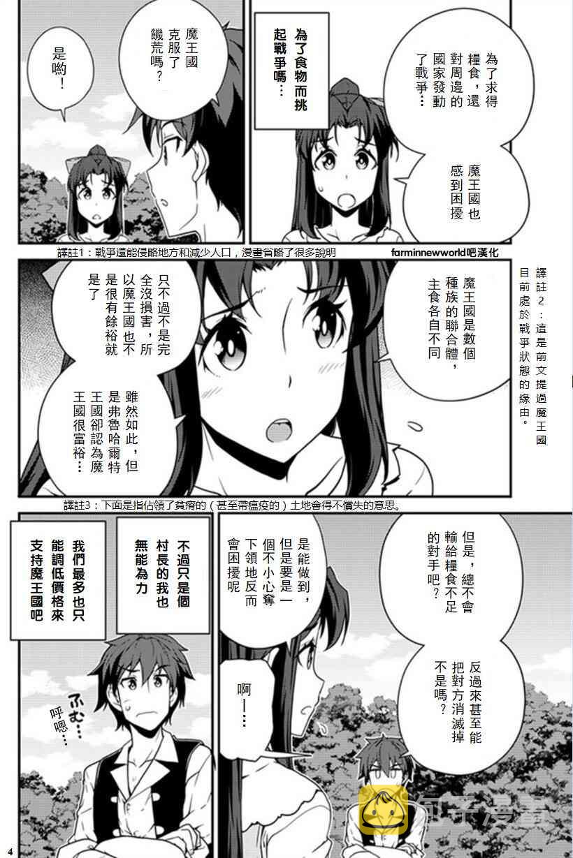 异世界悠闲农家全季漫画,第34话4图