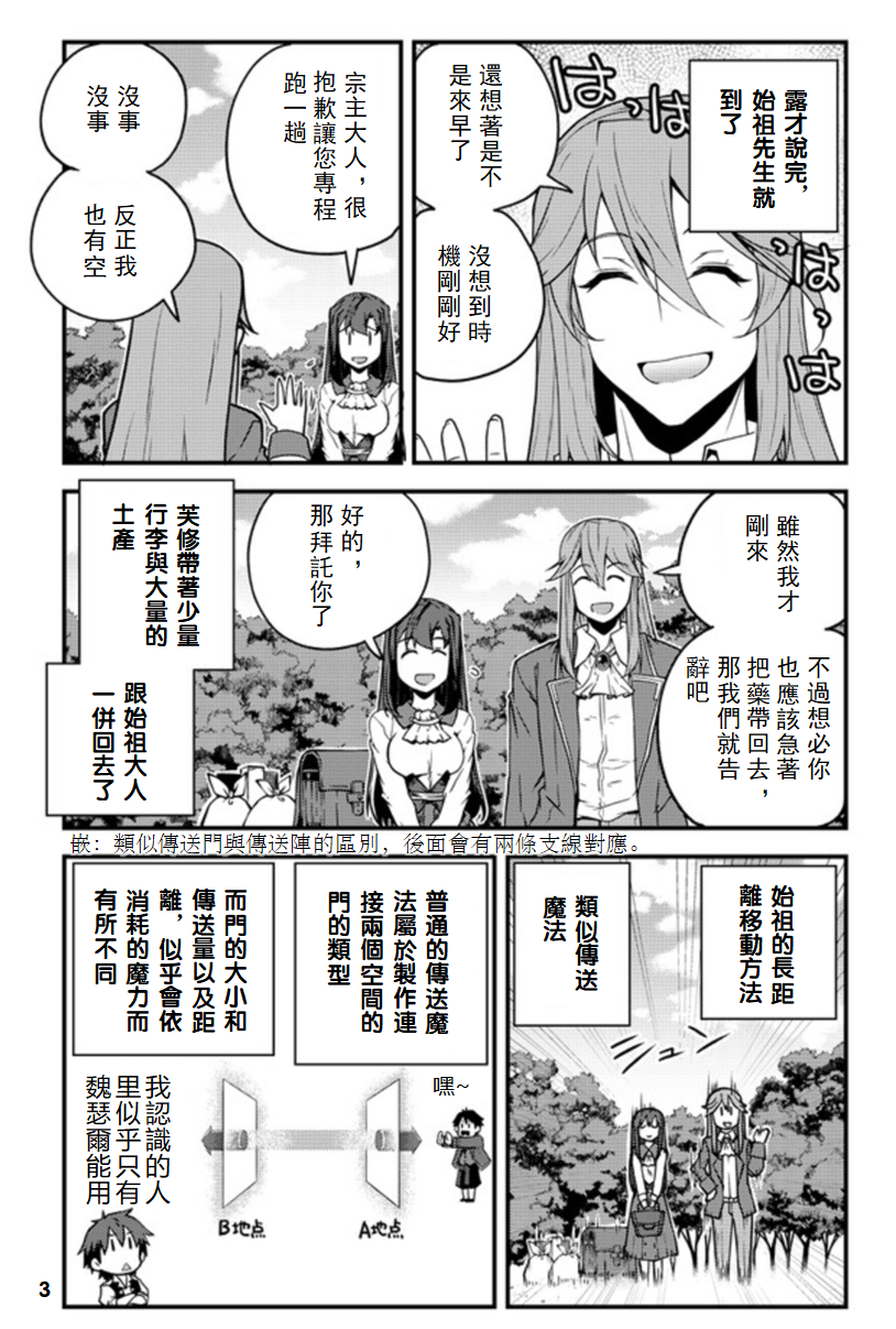 异世界悠闲农家全季漫画,第140话3图