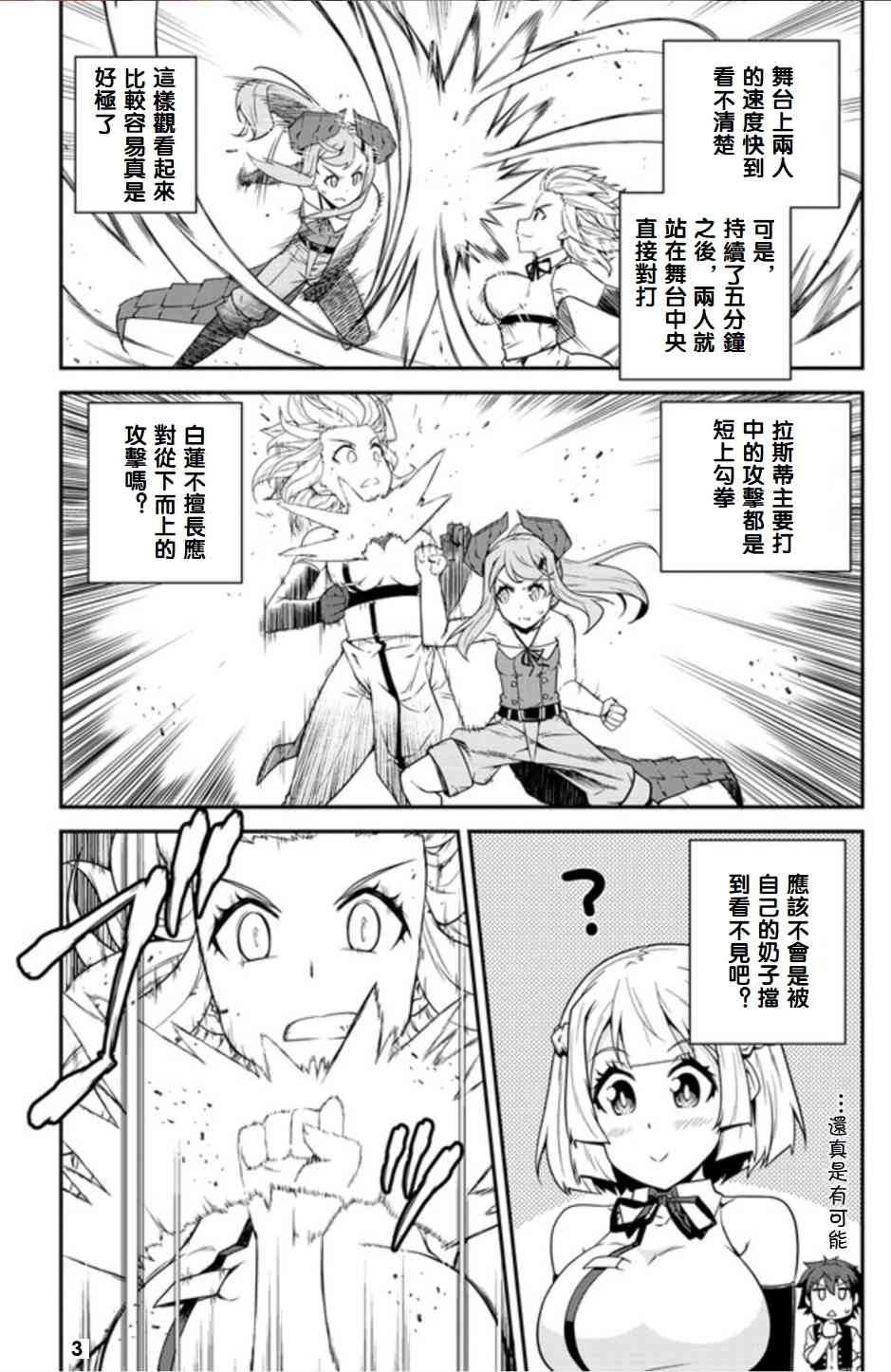 异世界悠闲农家动漫完整观看漫画,第82话3图