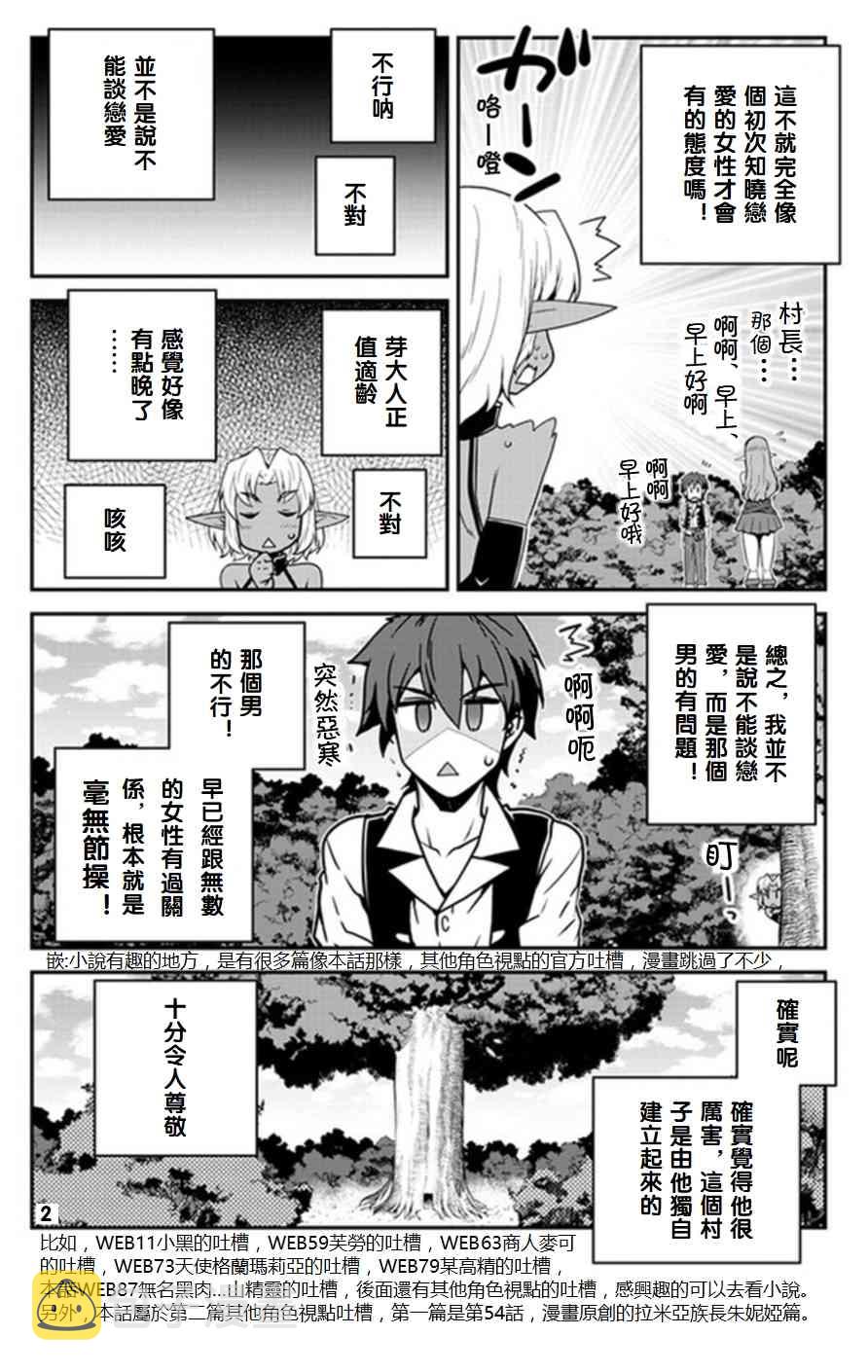 异世界悠闲农家动漫完整观看漫画,第69话2图