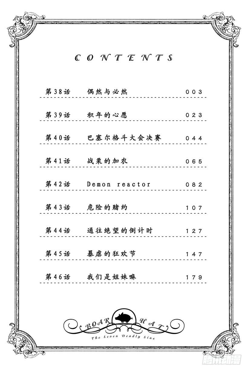七人传奇手游角色推荐漫画,第38话 偶然与必然3图