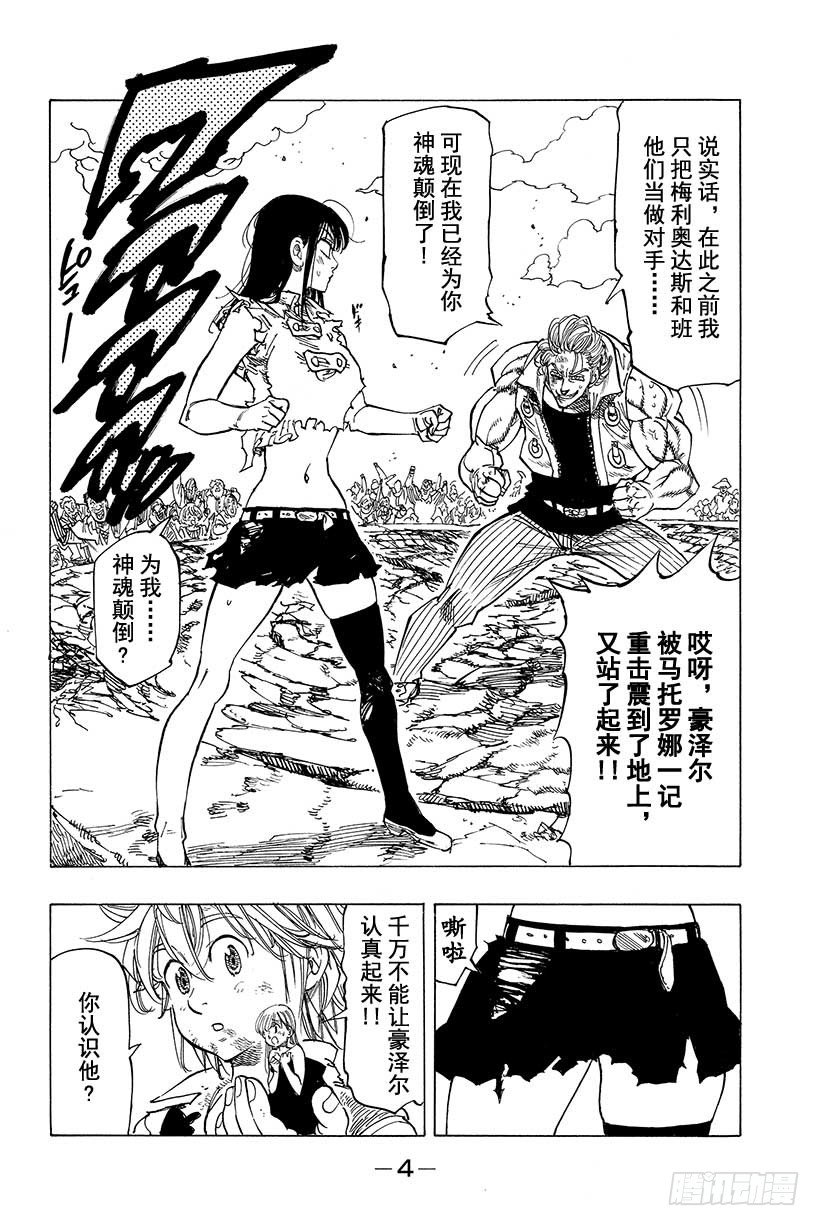 七人传奇手游角色推荐漫画,第38话 偶然与必然5图